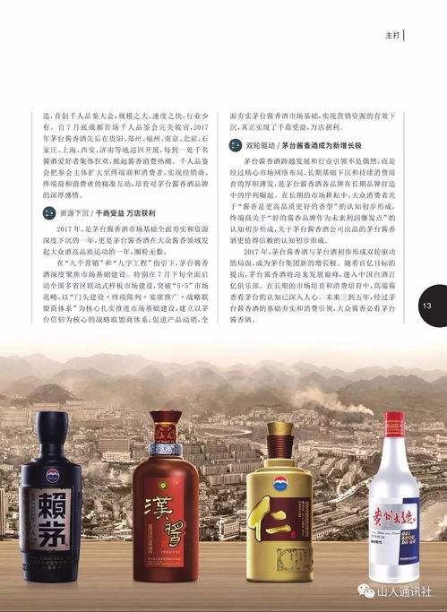去年3萬噸茅臺(tái)醬香系列酒賣了65億,這本 醬香芳華 堪稱營銷秘籍